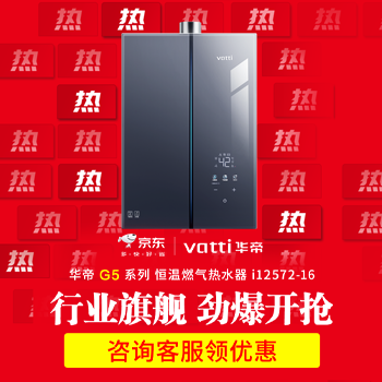 京东 华帝热水器清凉钜惠 以旧换新至高减10%