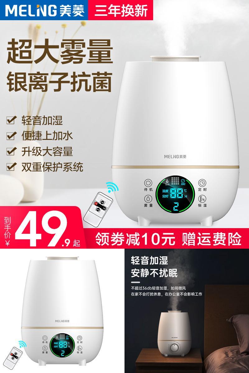 【美菱】多重杀菌净化加湿器