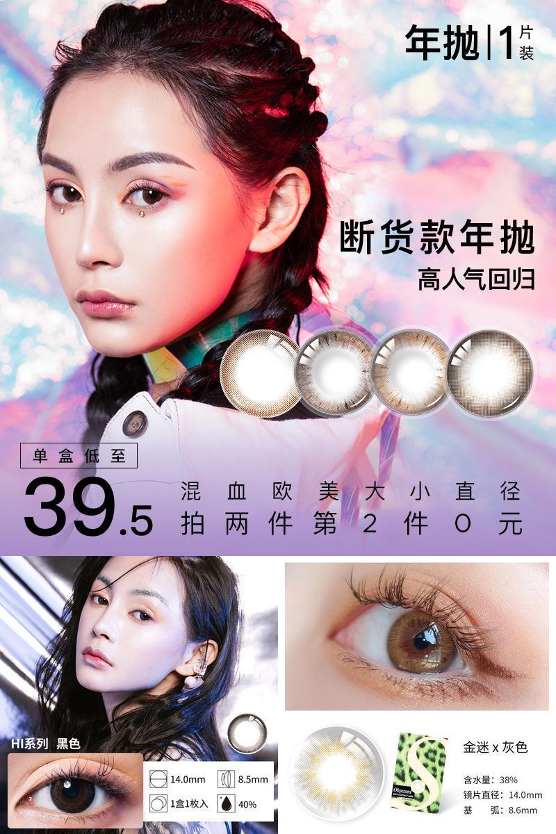 【第二件0元】POPmagic美瞳年抛女大直径1副