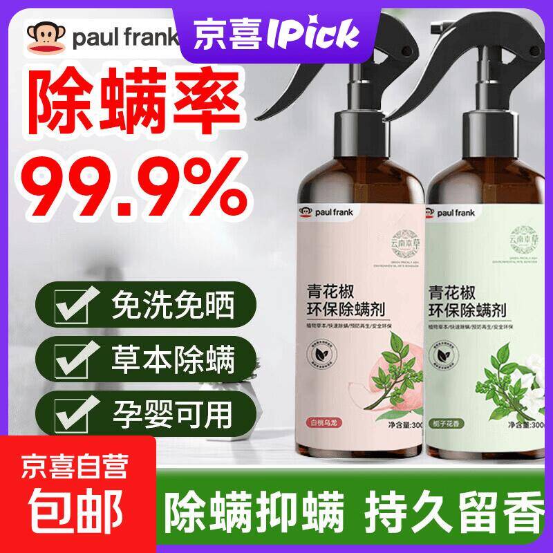 大嘴猴除螨喷雾300ml仅需2.99元