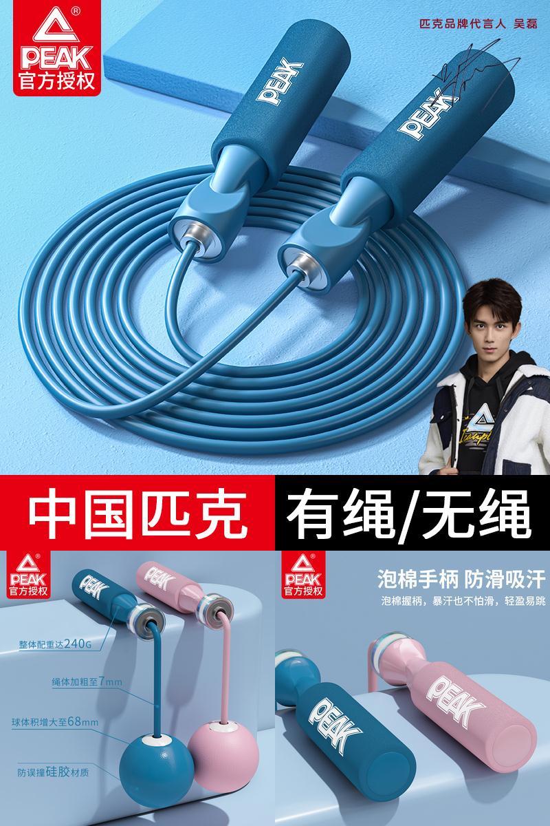 【匹克】燃脂负重健身减肥运动专业绳