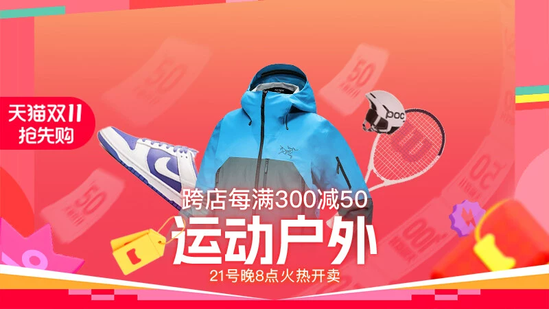 天猫 运动户外