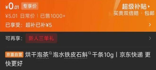 铁皮石斛干条10g 超补价