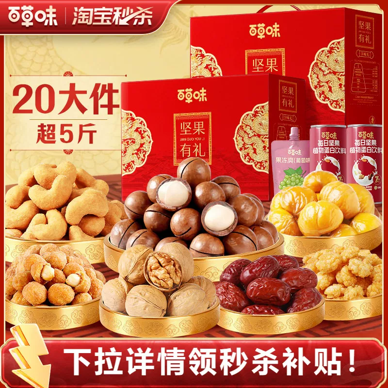 百草味坚果零食礼盒10袋1260gx2箱