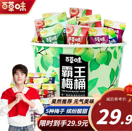 23.9元包邮！百草味 霸王梅桶500g