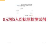 【平安好生活app】0元领5人份抗原检测试剂