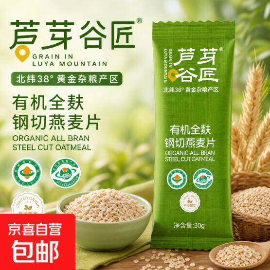 有机燕麦片30g*5包 1.59元/盒