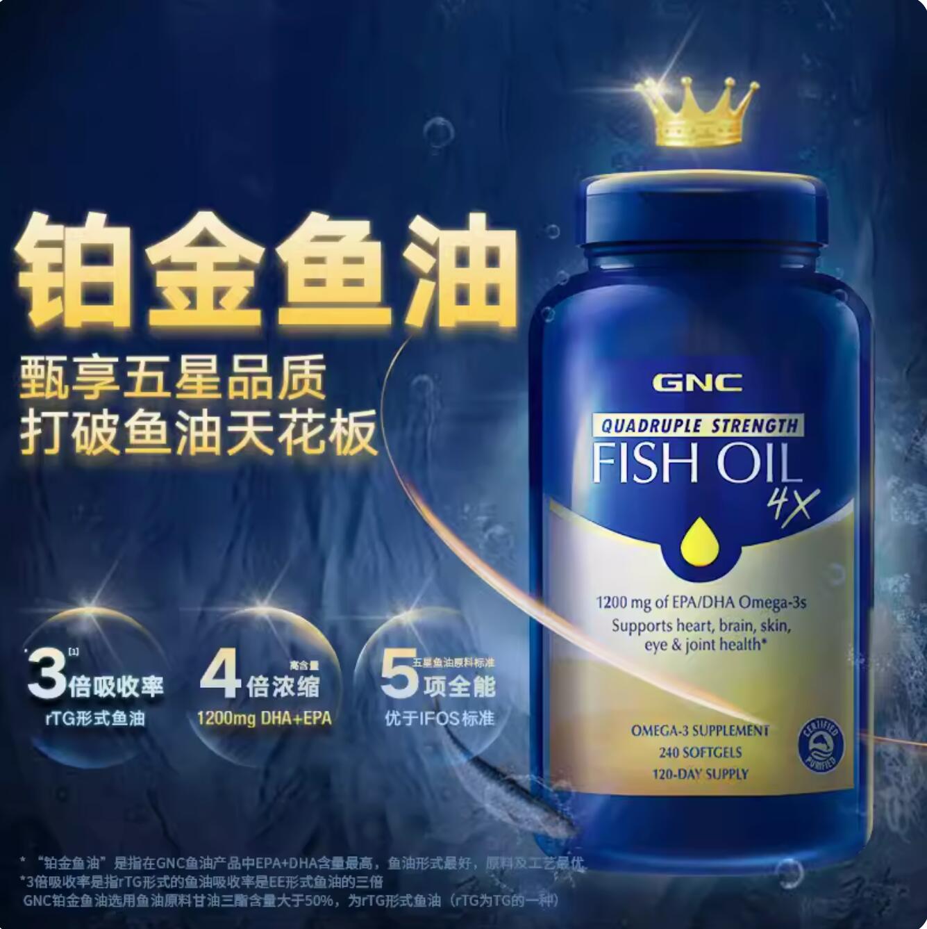 新低113.05元，GNC 健安喜 Omega-3四倍冠军鱼油 120粒 