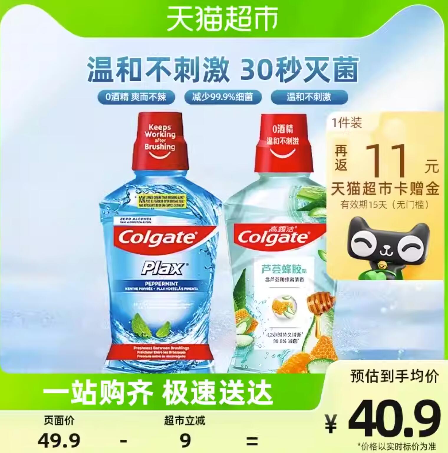 18.35元，Colgate 高露洁 漱口水（清新盐白+竹炭薄荷）500ml*2