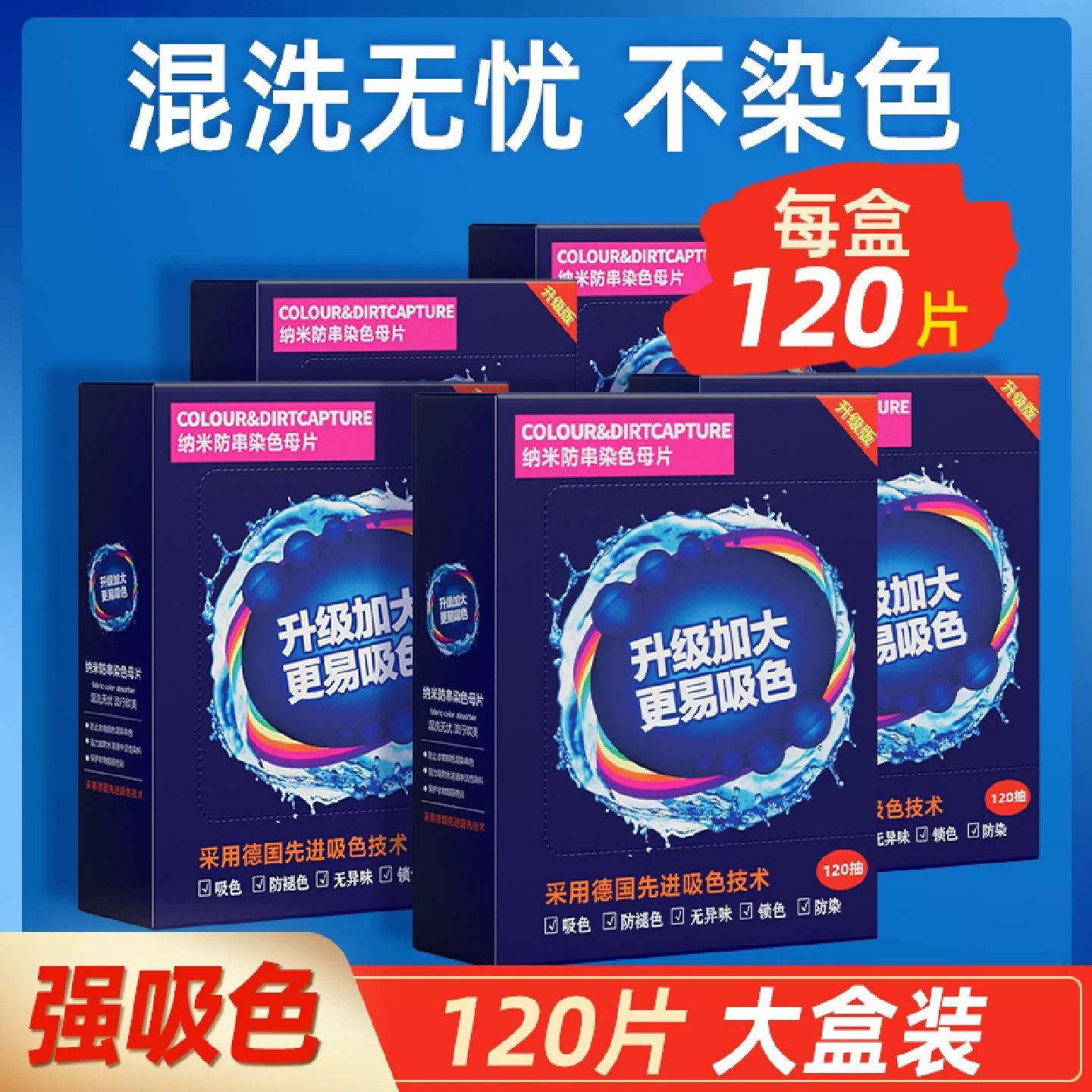 120片防串色吸色片洗衣母片衣服衣物染混色op