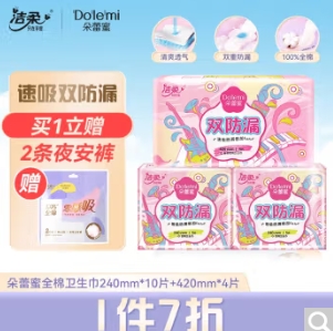 11.71元！朵蕾蜜 日夜组合3包14片