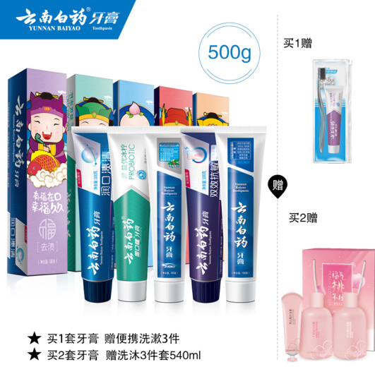 59元包邮！云南白药 国潮五福牙膏礼盒装 100g*5（赠便携洗漱3件套）