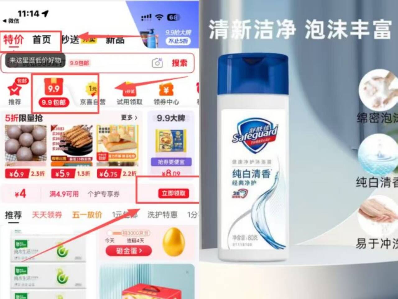 京东9.9包邮领4.9元券：舒肤佳经典纯白清香沐浴露80g到手仅0.99元