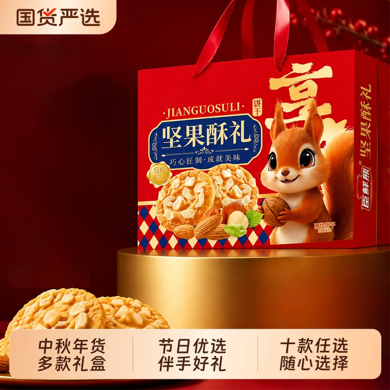 十款任选！中秋饼干2斤装礼盒
