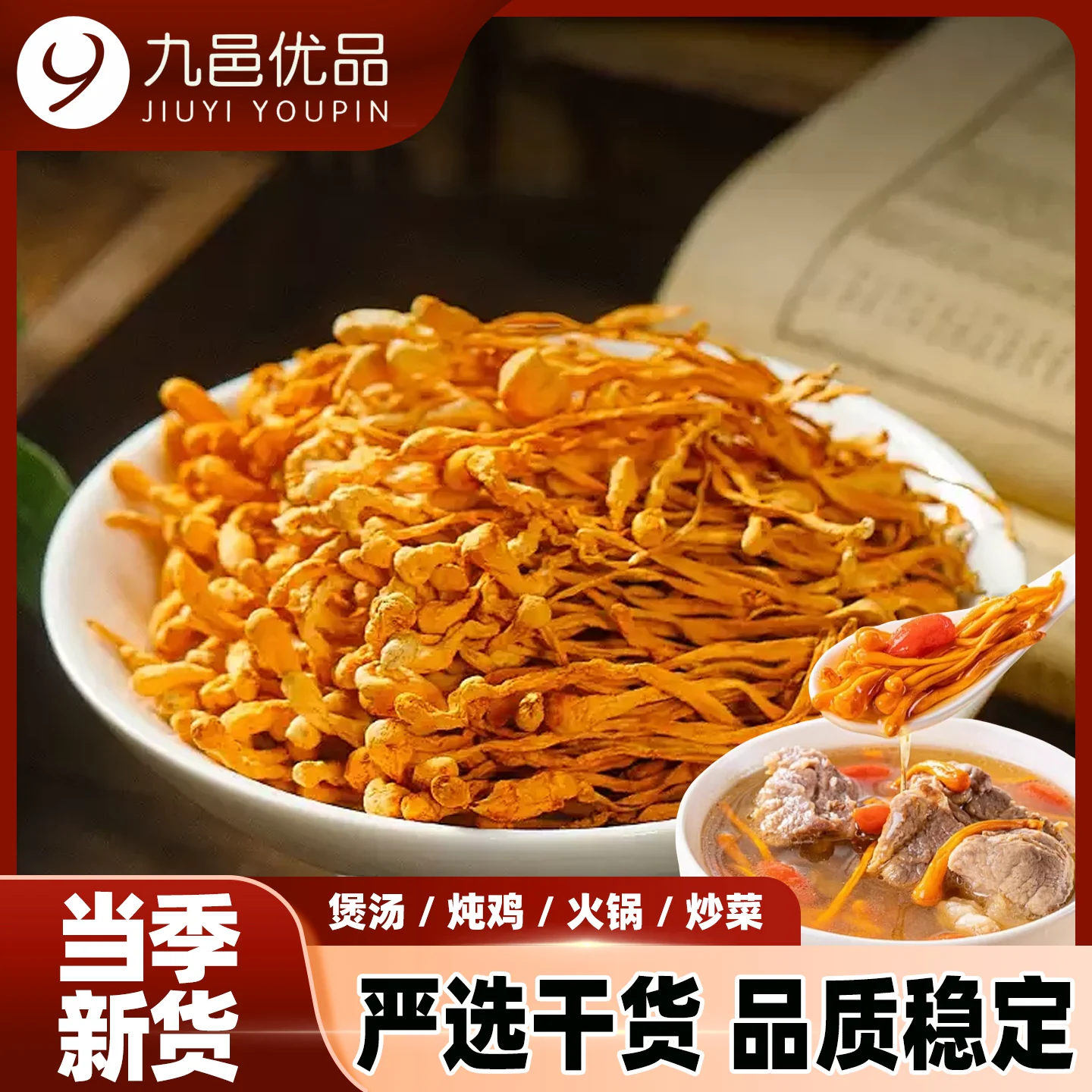 九邑优品农家特产虫草花干货新货现摘蛹金虫草孢子头菌菇煲汤炖汤