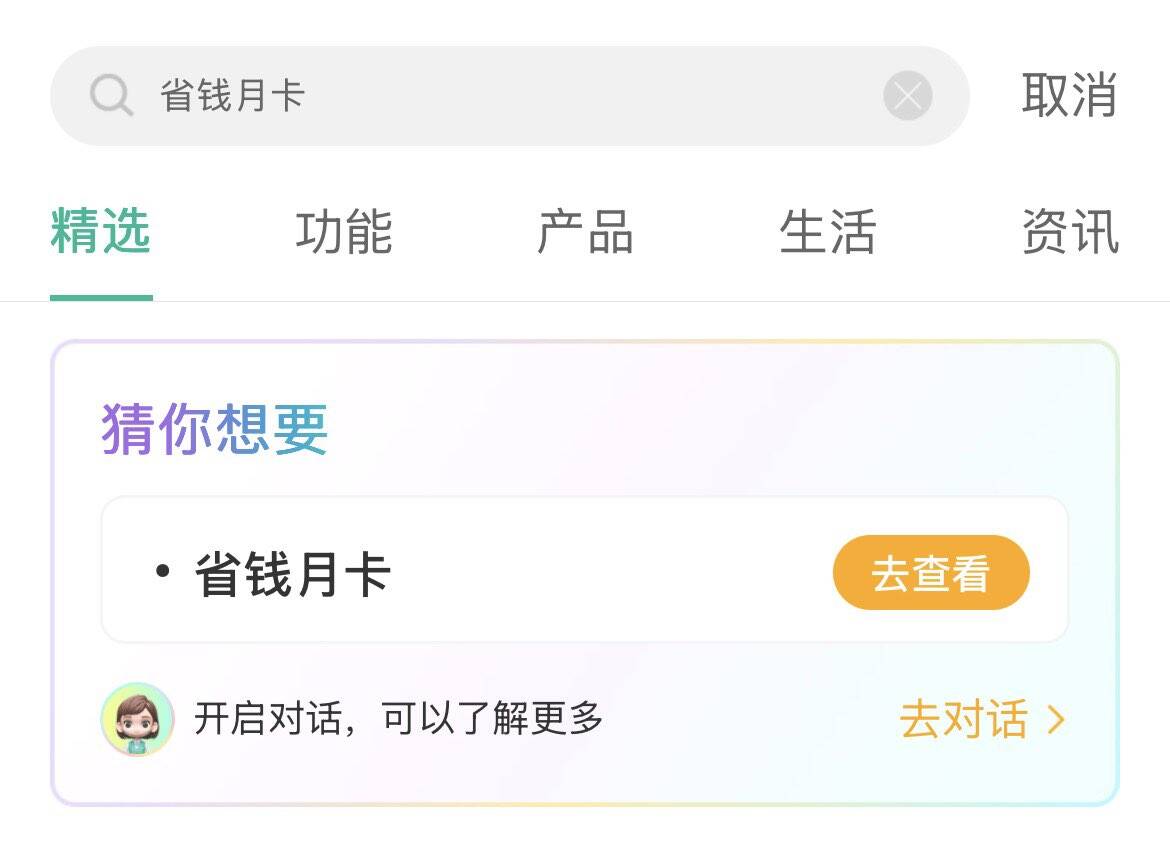 农行搜省钱月卡，最低0.01元抢微信立减金