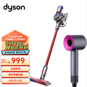 【晚20点】999元！戴森 新一代吹风机吹风机HD15紫红色  +V8 Slim Fluffy无绳吸尘器