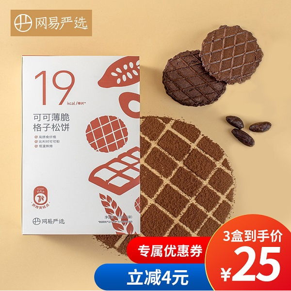 【官旗】网易严选 薄脆格子松饼饼干120克*3盒