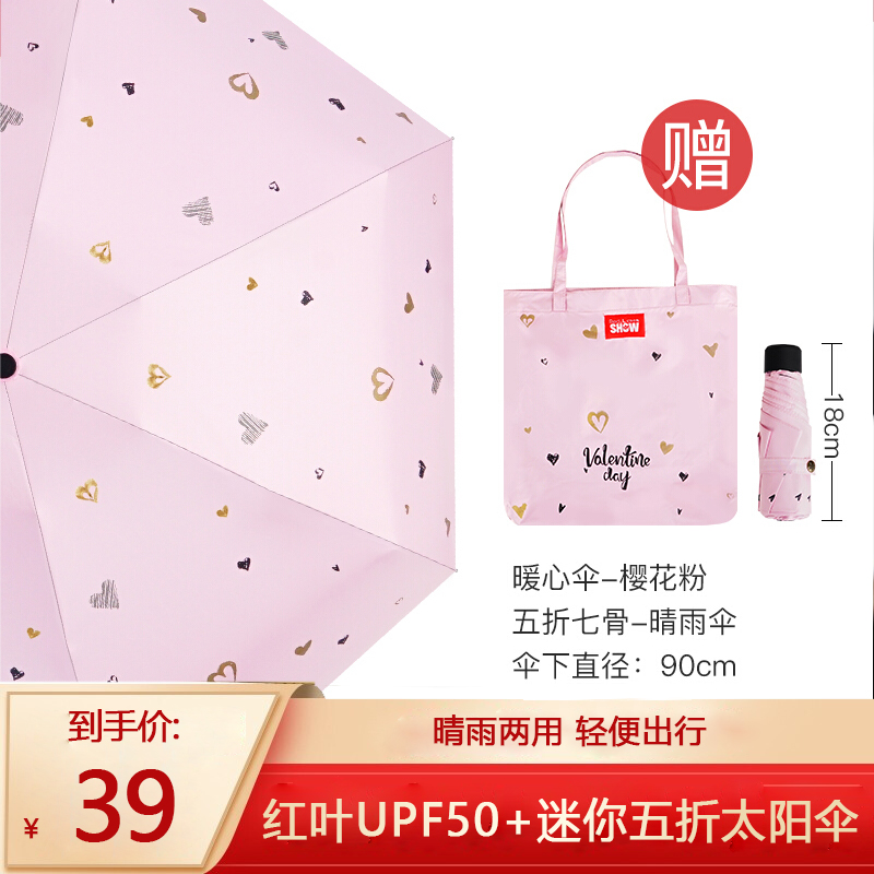 【买一送一伞袋】红叶UPF50+迷你太阳伞口袋五折伞