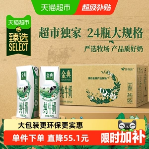 金典纯牛奶整箱优质蛋白高钙学生家庭早餐囤货5月产