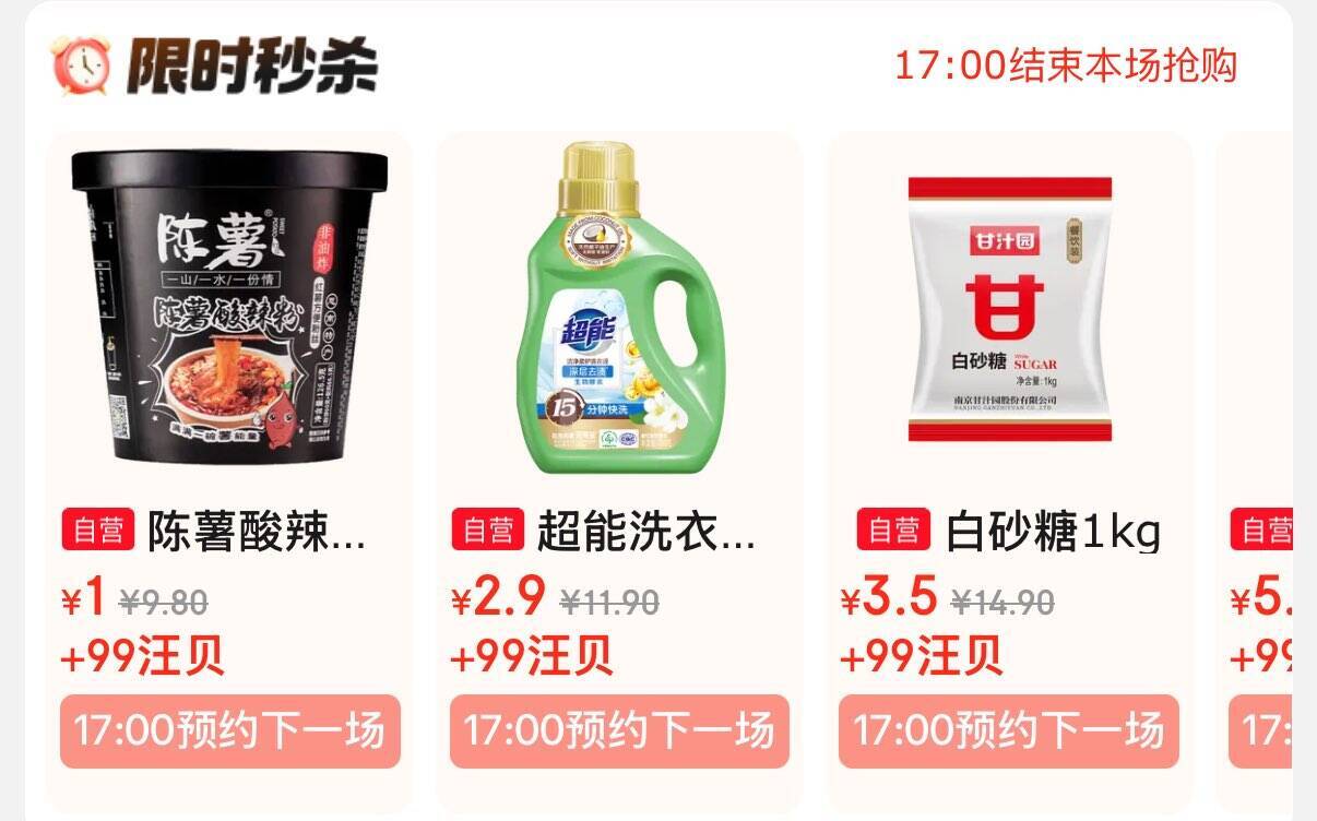 17点京东外卖神券：满16减15，叠加99汪贝兑换福利