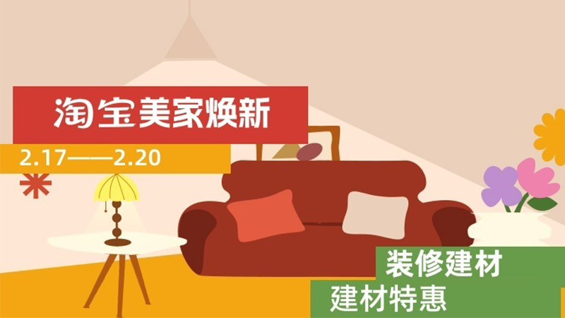 天猫 装修建材