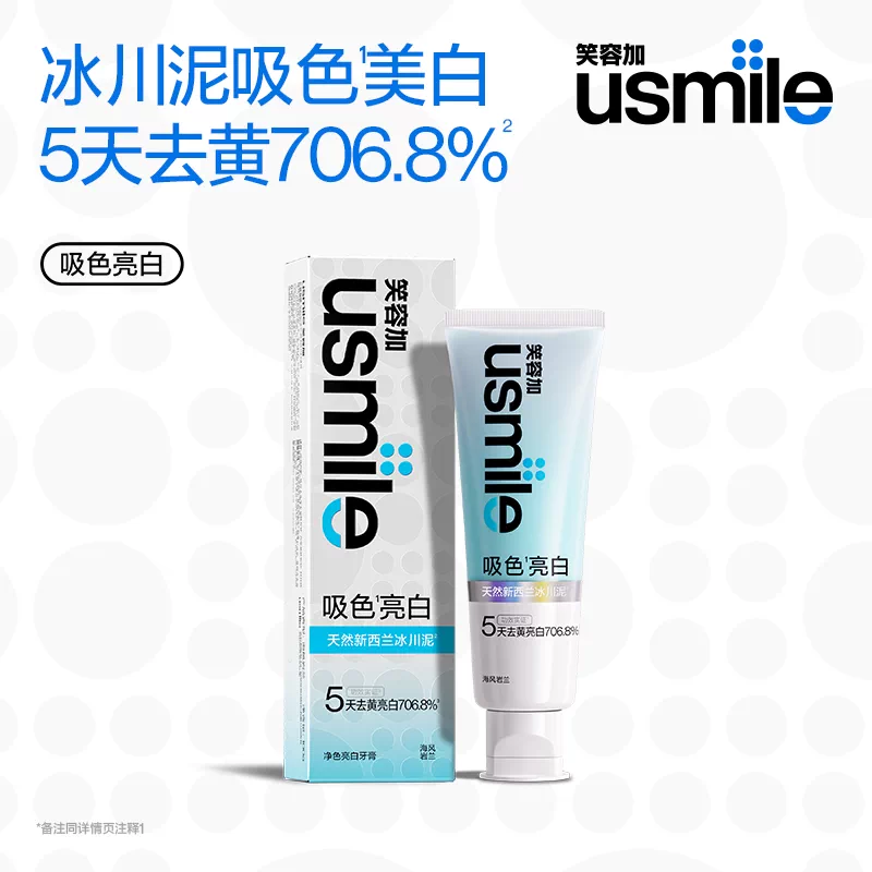 笑容加usmile牙膏成人护龈香水色修清新口气美白亮白抑菌官方旗舰