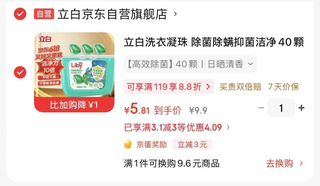 立白洗衣凝珠40颗单腔，首单叠加券后低至3.9元