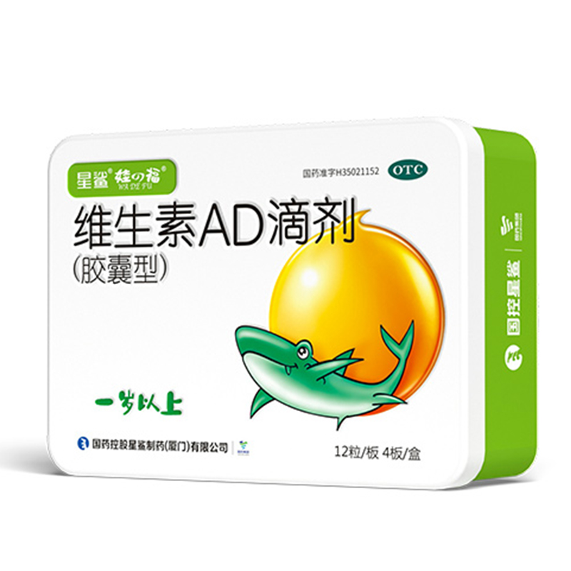 星鲨娃の福维生素AD滴剂48粒
