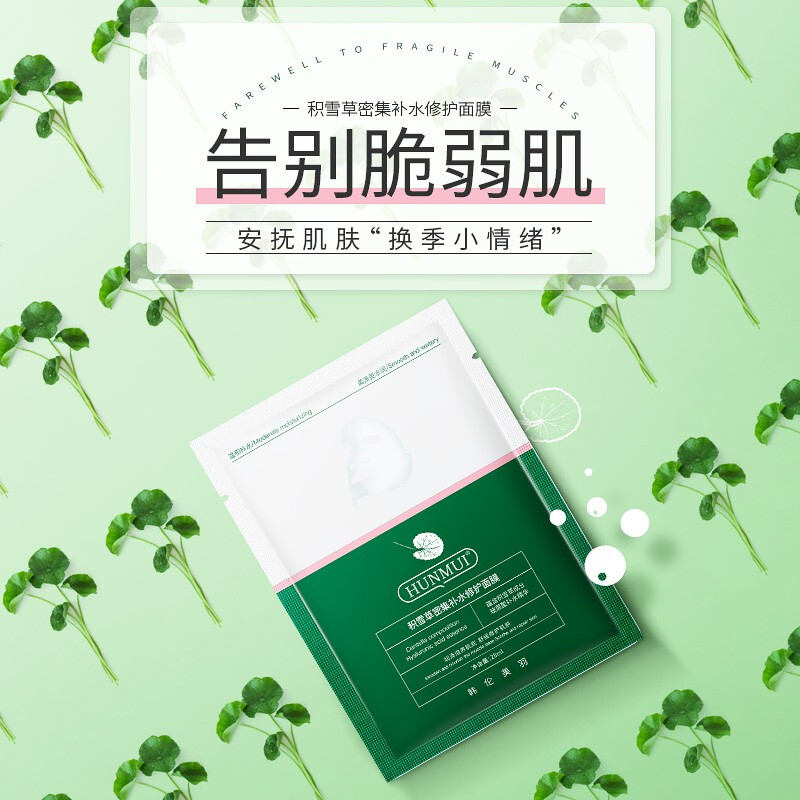【漏洞价9.9元】韩伦美羽 积雪草密集补水修护面膜 28ml*20片