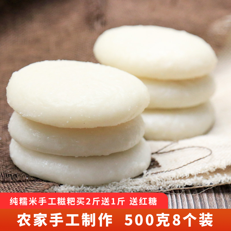 【稳定签到】贵州手工纯糯米糍粑500g
