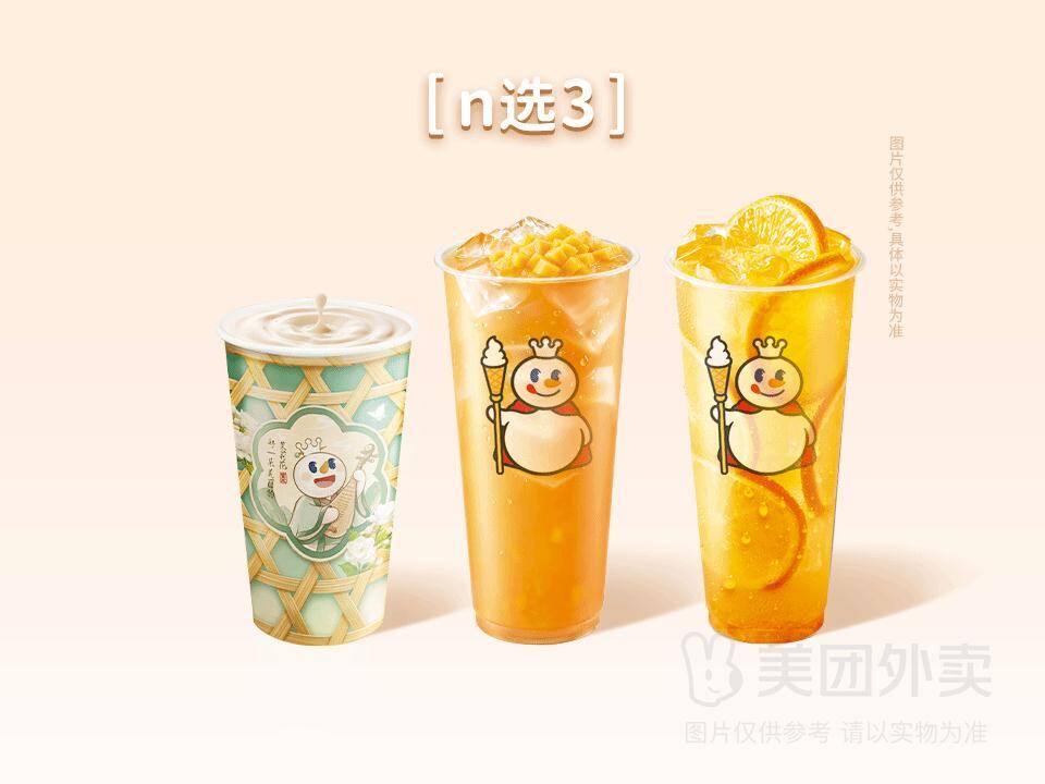 蜜雪冰城世外桃源3杯装兑换券，券后价仅需17.90元