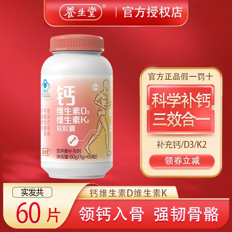 【官方授权】养生堂 维生素DK软胶囊 60粒