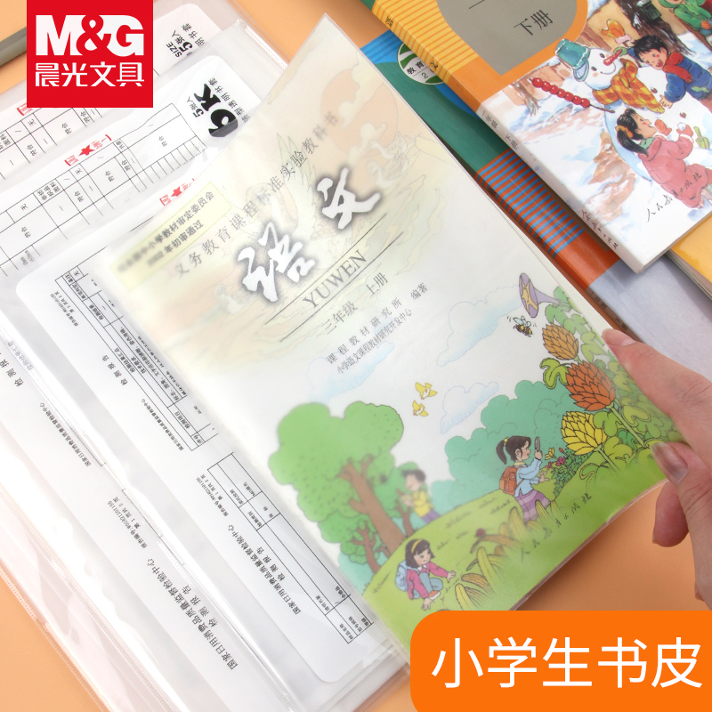 晨光磨砂加厚透明自粘书皮