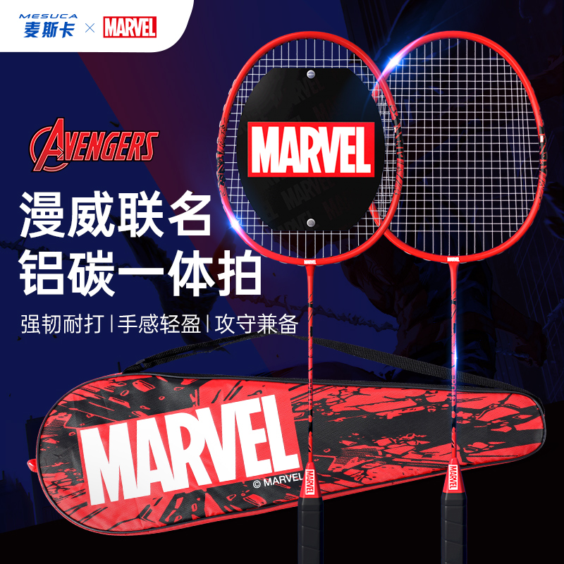 【旗舰店】麦斯卡漫威联名羽毛球双拍套装