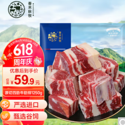59.9元包邮！春禾秋牧 谷饲安格斯进口原切四肋牛排骨1250g