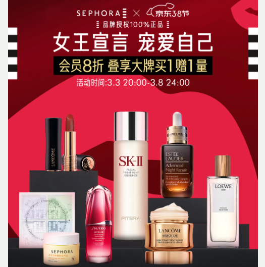 丝芙兰女神节大促 买一送一+8折优惠券