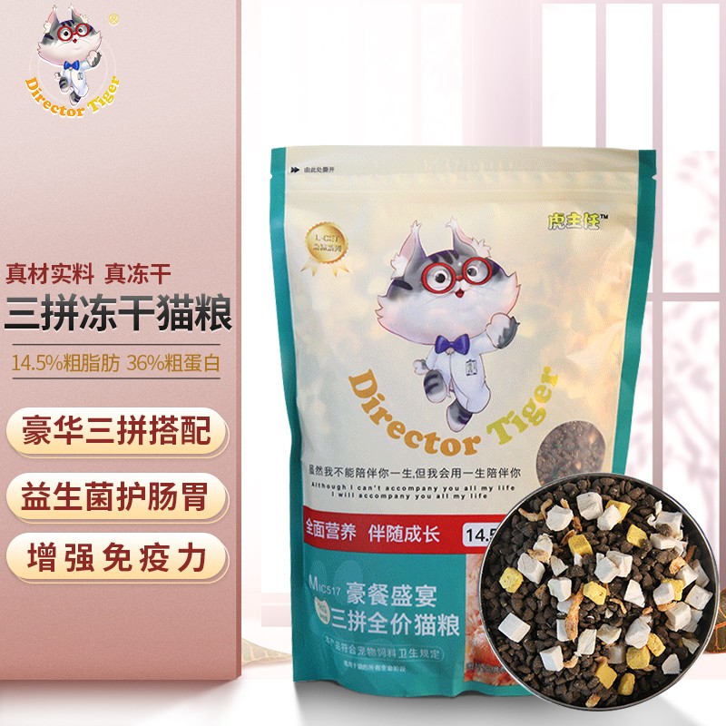 虎主任 冻干猫粮三拼 通用2斤装