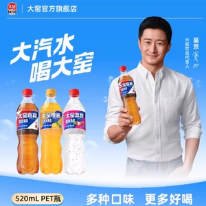 【吴京代言】大窑嘉宾汽水果味饮料碳酸饮料520mL*8瓶气泡水