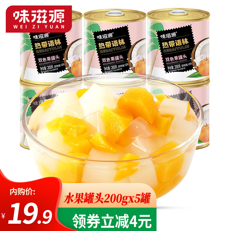 【旗舰店】味滋源水果罐头组合200g*6罐