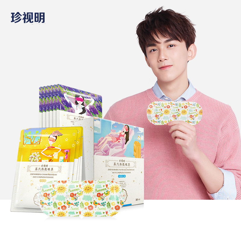 买2件送15护眼大牌蒸汽热敷眼罩