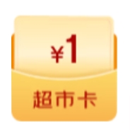 京东抽超市卡，每周有小水