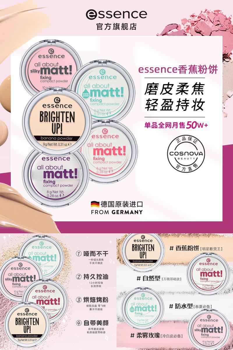 cosnova艾森丝控油定妆香蕉粉饼