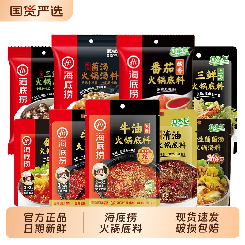 三袋组合装任选！海底捞火锅底料