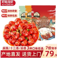 43.7元！盱眙龙虾 精选十三香小龙虾尾250g*7份