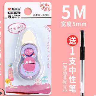 1.9元包邮！晨光修正带1个装+1支中性笔