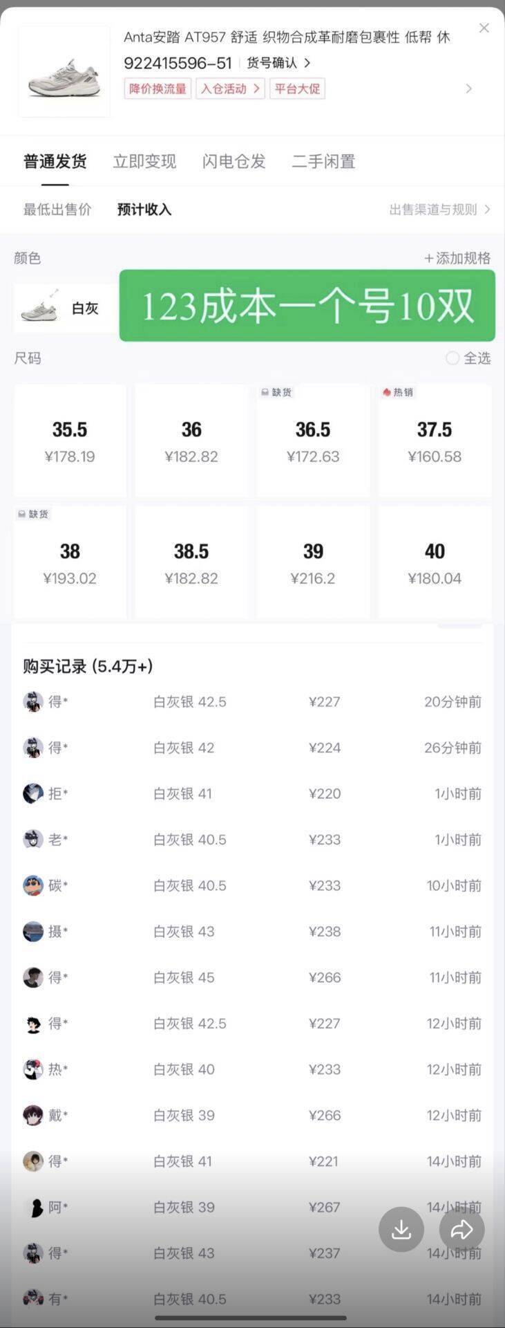 安踏经典AT957运动鞋到手120元