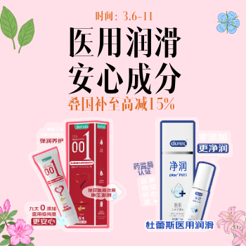 京东 医用润滑液品类日 叠国补至高减15%