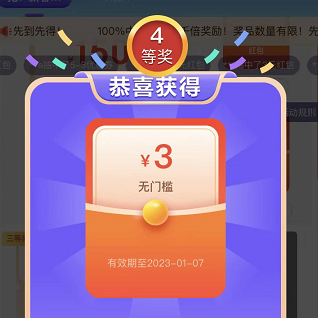 【京东特价版APP】有机会抽到5-3/3元无门槛券等