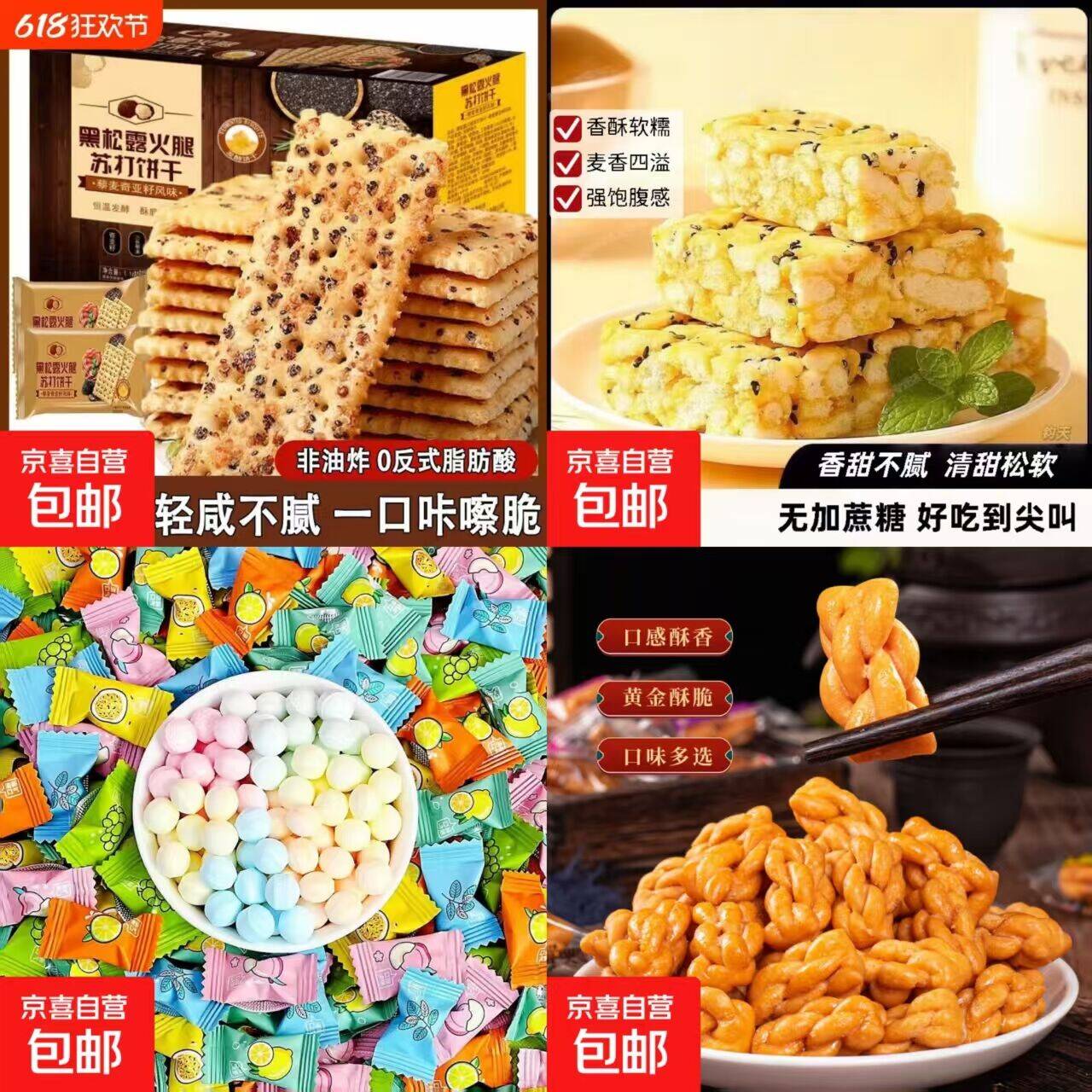 京东薅羊毛：黑松露饼干/小麻花等零食仅需0.1元